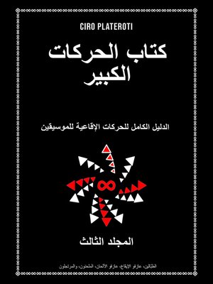 cover image of كتاب الحركات الكبير المجلد الثالثس